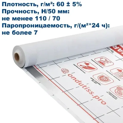 Пароизоляция ONDUTISS SMART B, 30м2 / Пароизоляционная пленка Ондутис СМАРТ B