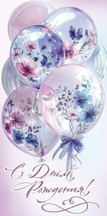 Конверт для денег "С Днём рождения!" 50000578 (Праздник)