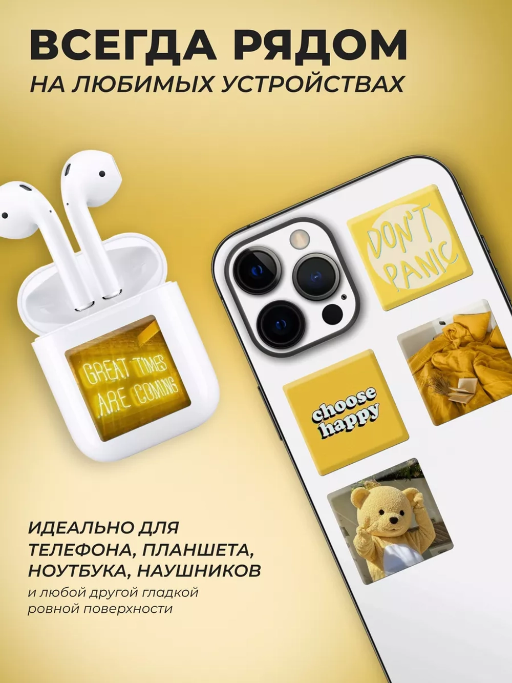 3д стикеры на телефон чехол ноутбук жёлтый набор