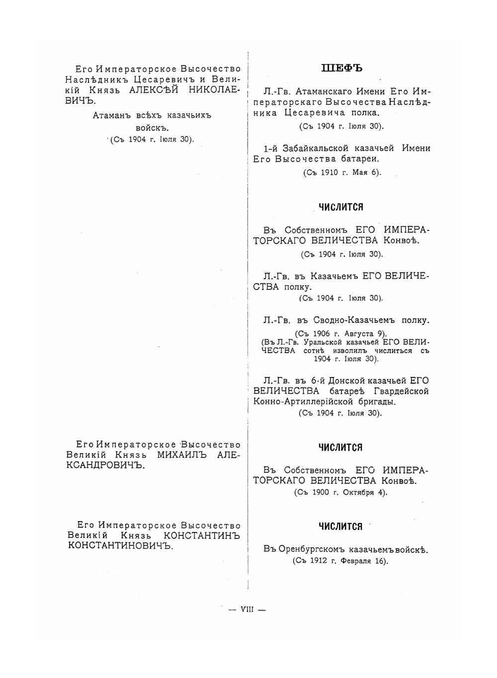 Казачьи войска. Хроники гвардейских казачьих частей помещены в книге Императорская Гвардия | Нет автора