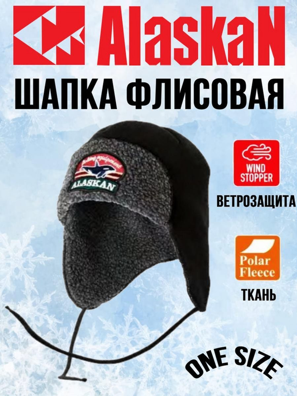 Шапка Alaskan R90002