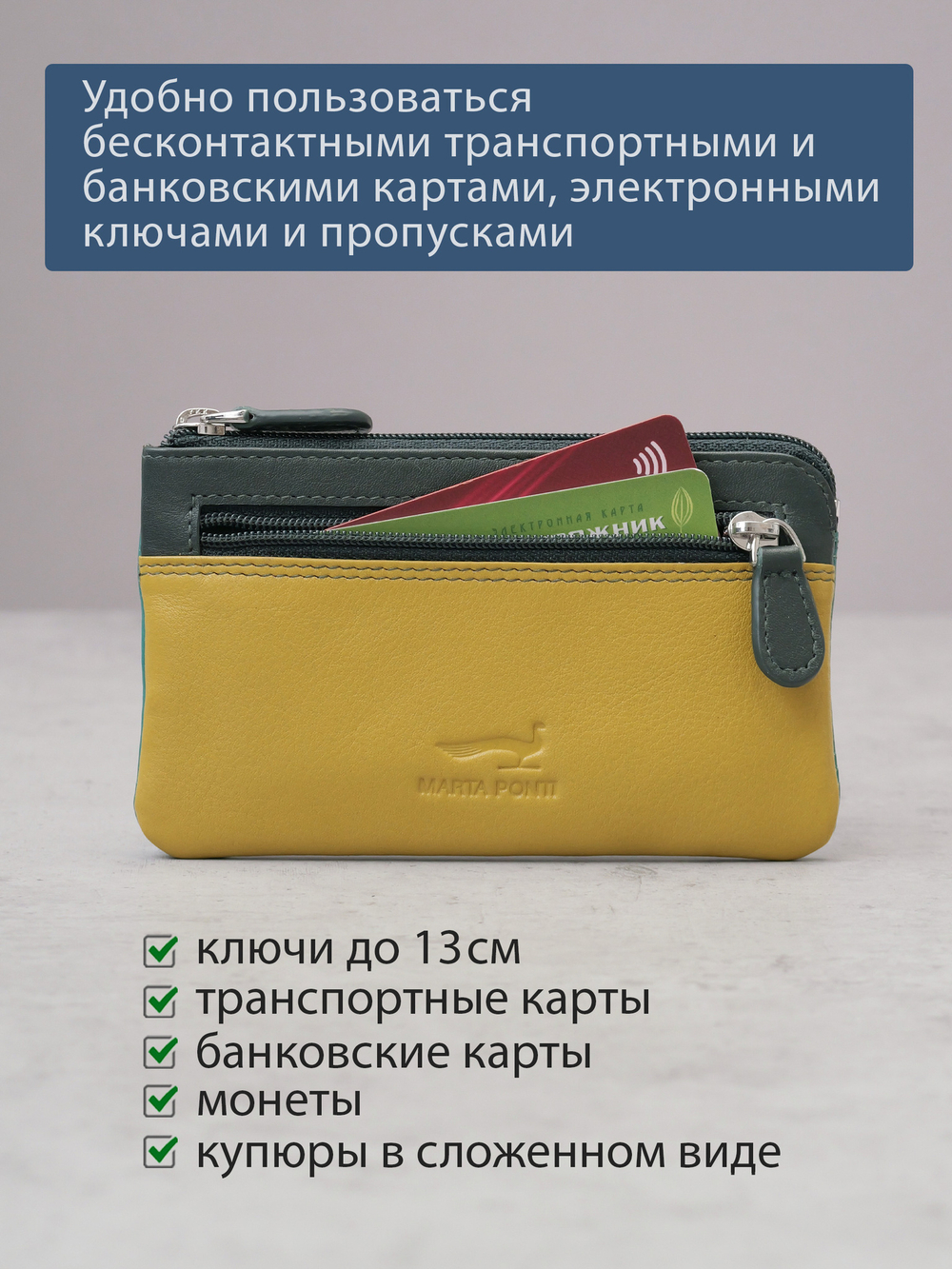 B270035 Nature - Футляр для ключей Marta Ponti