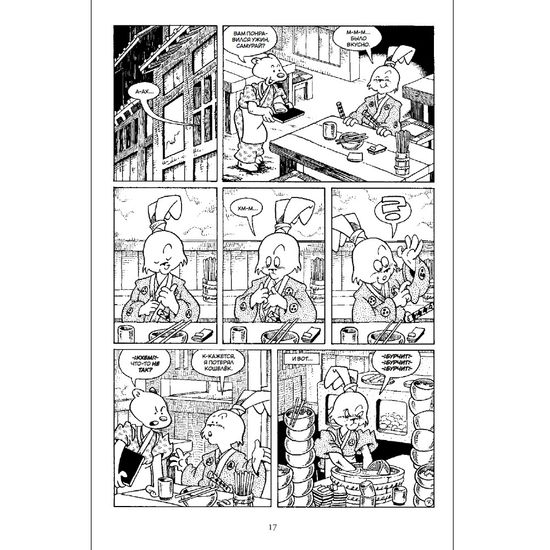 Комикс Усаги Ёдзимбо Том 7. История Гэна