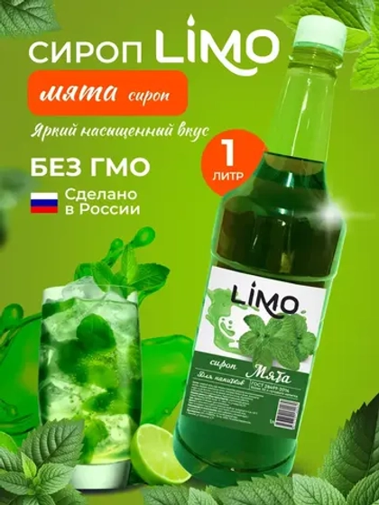 Сироп Мята для лимонадов и коктейлей 1л. Опт от 12 шт.