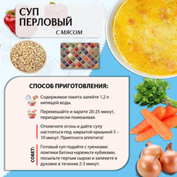 Суп быстрого приготовления Приправыч перловый с мясом 60 гр. 20 шт. 60 порций