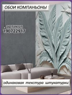 3D Фотообои объемные листья барельеф