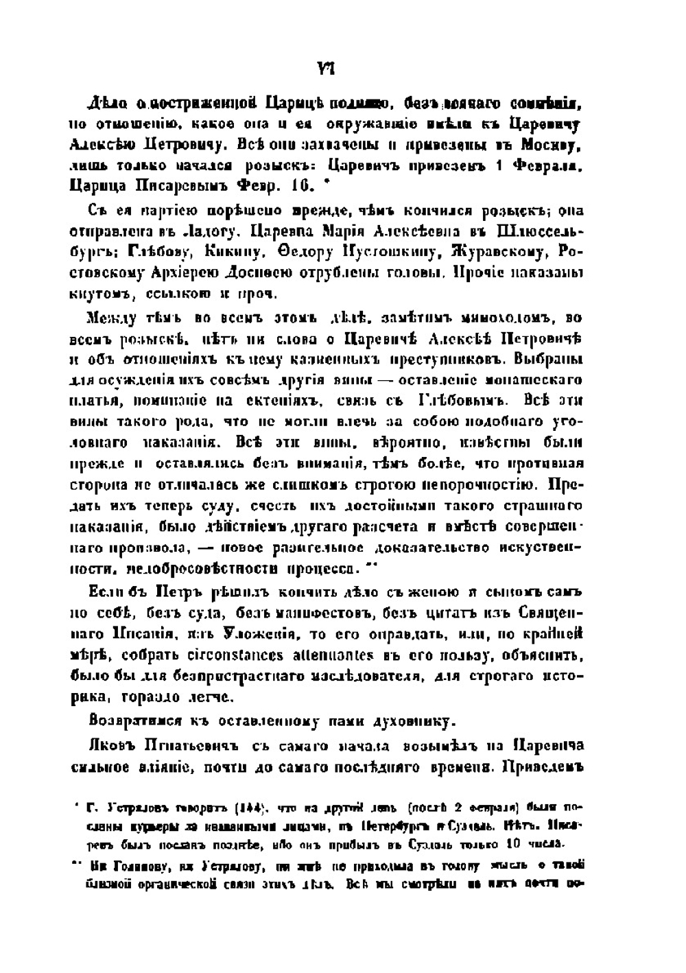 Собрание документов по делу Царевича Алексея Петровича, вновь найденных Г. В. Есеповым | М. П. Погодин