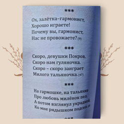 Народные частушки Северного Прикамья. А.В. Чаплинский