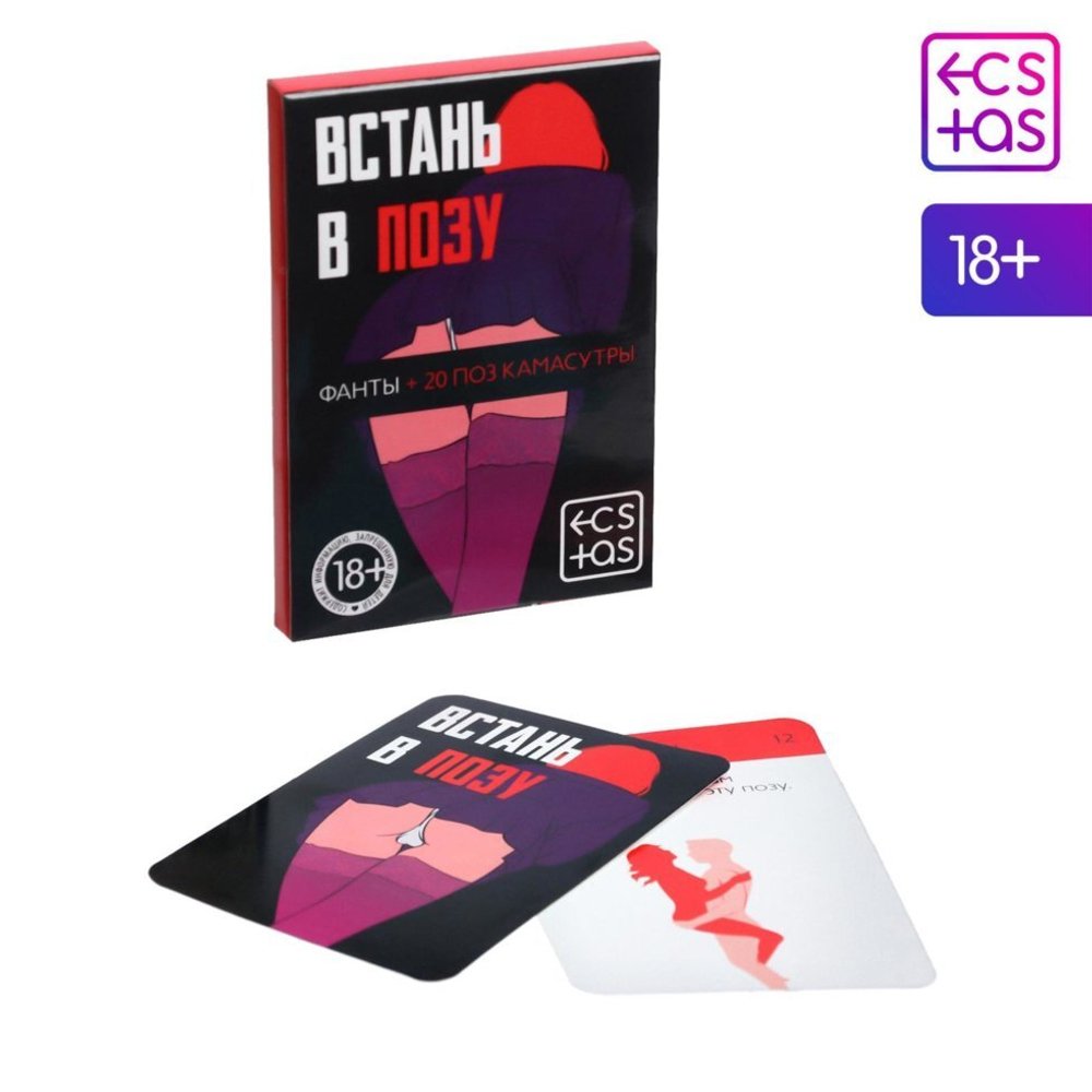 Фанты для двоих «Встань в позу» 20 карт, 18+