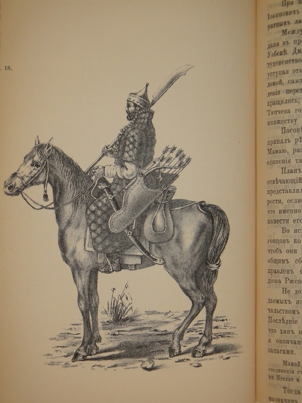 "Русская военная сила. История развития военного дела от начала Руси до нашего времени. В 2-х томах". А.Н.Петров. 1897г.