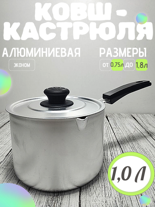 Кастрюля 1 л 1пласт ручка метал крышка (20шт)14011