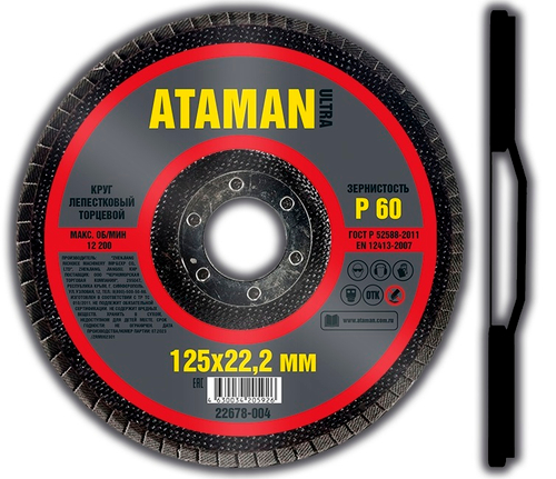 Шлиф. Круг лепестковый торцевой 125*22    P60  ATAMAN