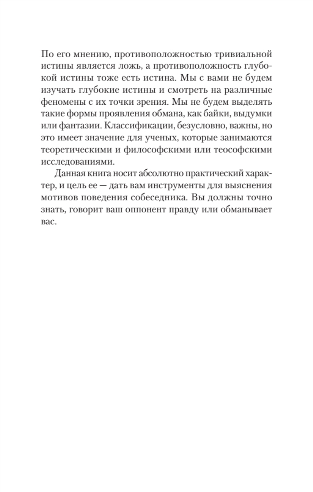 Психология лжи и обмана: как разоблачить лжеца (#экопокет)