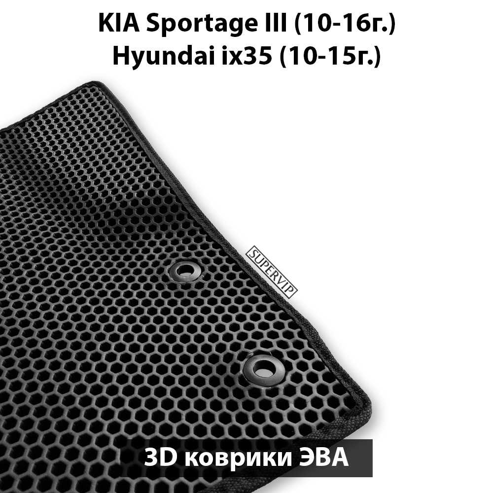 комплект ковриков эва в салон для kia sportage III / Hyundai ix35 от supervip