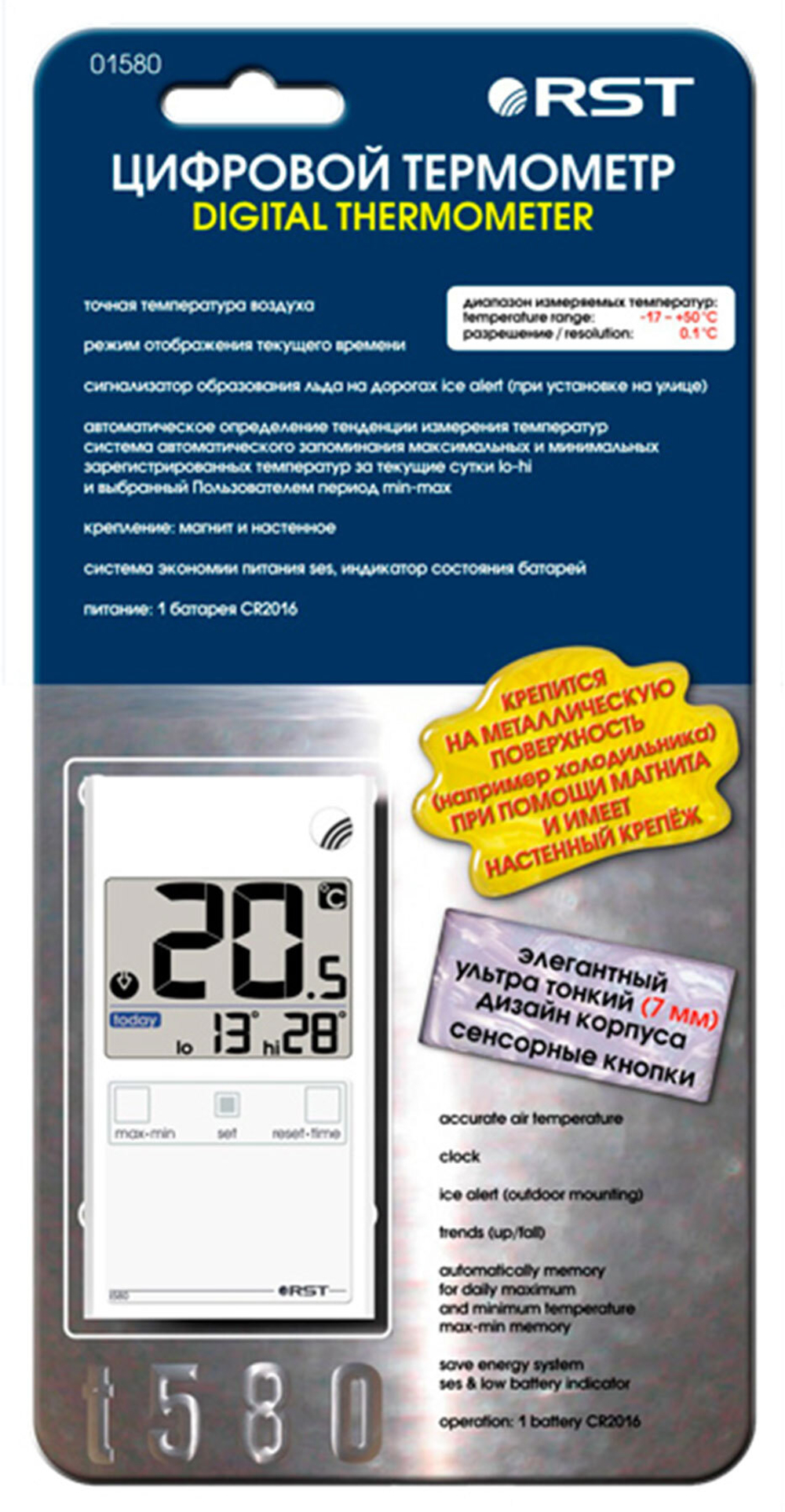 Термометр цифровой RST 01580, ультратонкий