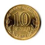 10 рублей Белгород (ГВС) 2011 г. UNC