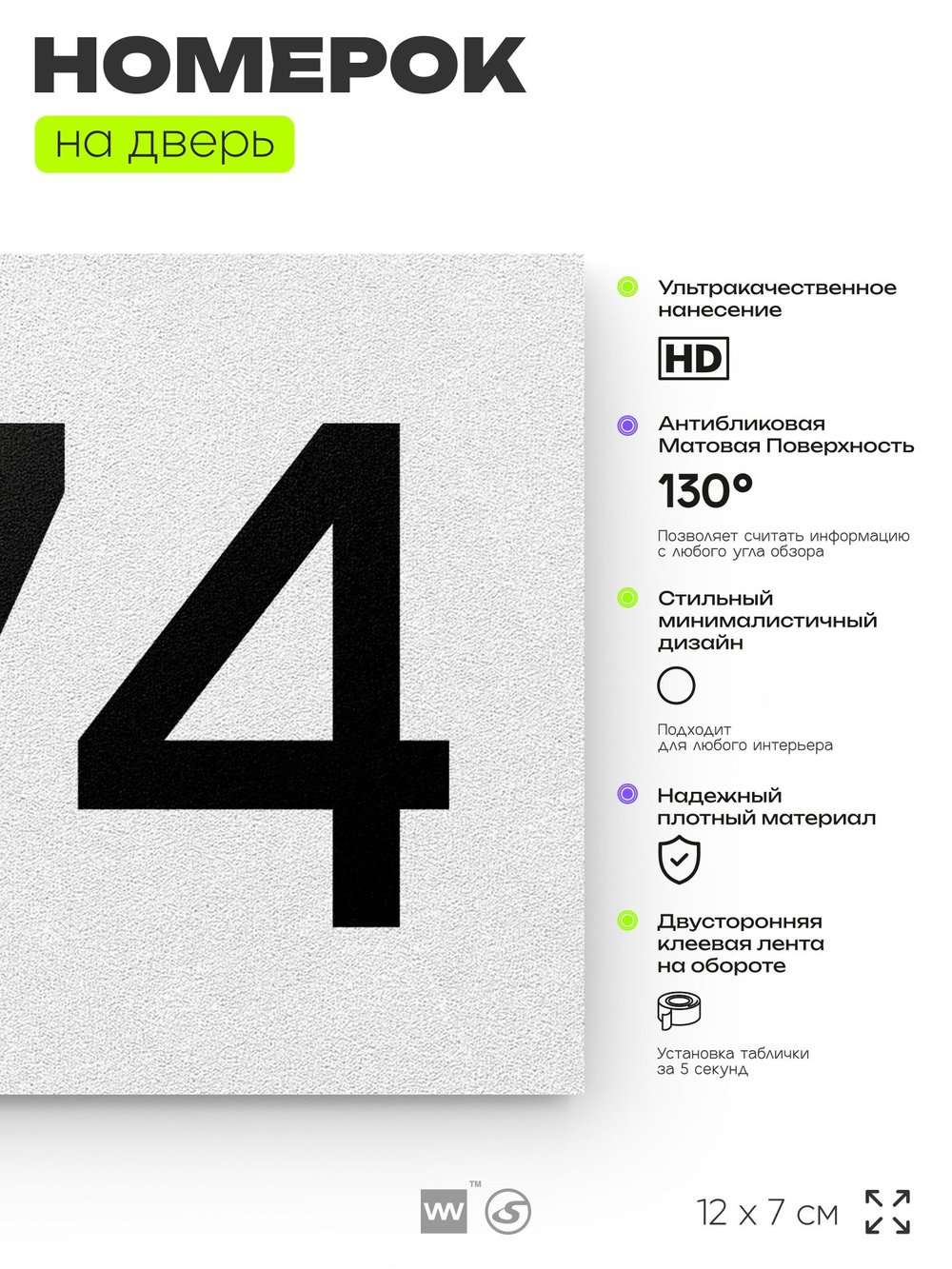 Номер на дверь 274, табличка на дверь для офиса, квартиры, кабинета, аудитории, склада, белая 120х70 мм, Айдентика Технолоджи