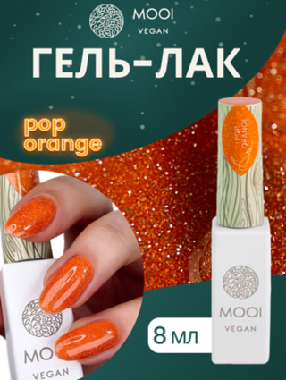 Гель-лак со светоотражающим шиммером Neon City S024 Pop Orange, 8 мл, MOOi