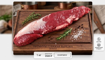 Говядина, вырезка "Союз-М" 1-1,8 кг ВЕСОВОЙ ТОВАР