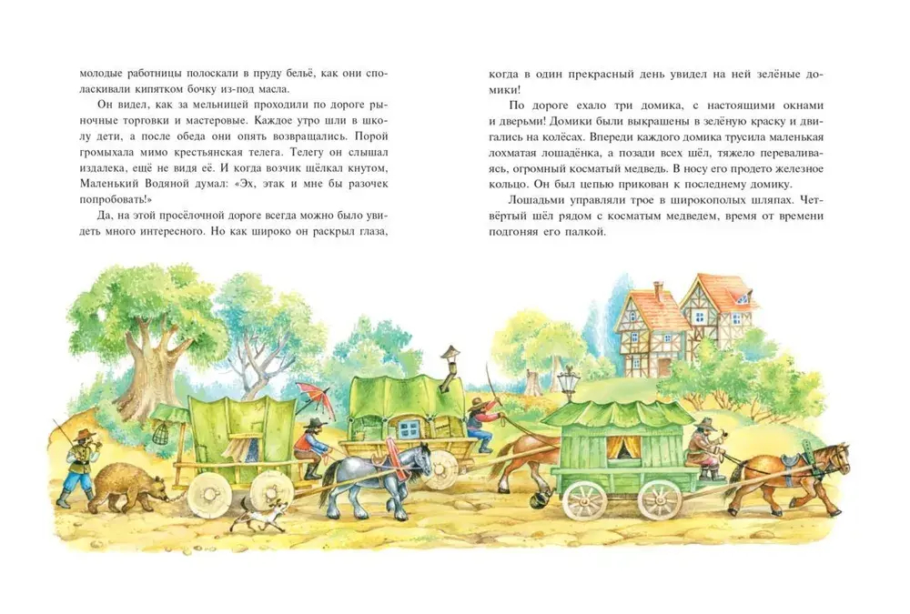 Маленький водяной (ил. О. Ковалёвой)