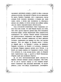 Материалы по истории русских одежд и обстановки жизни народной | В. Прохоров
