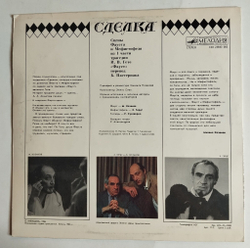 Винтажная виниловая пластинка LP И. В. Гете, Михаил Козаков, Зиновий Гердт, Рогволд Суховерко Сделка (СССР 1986)