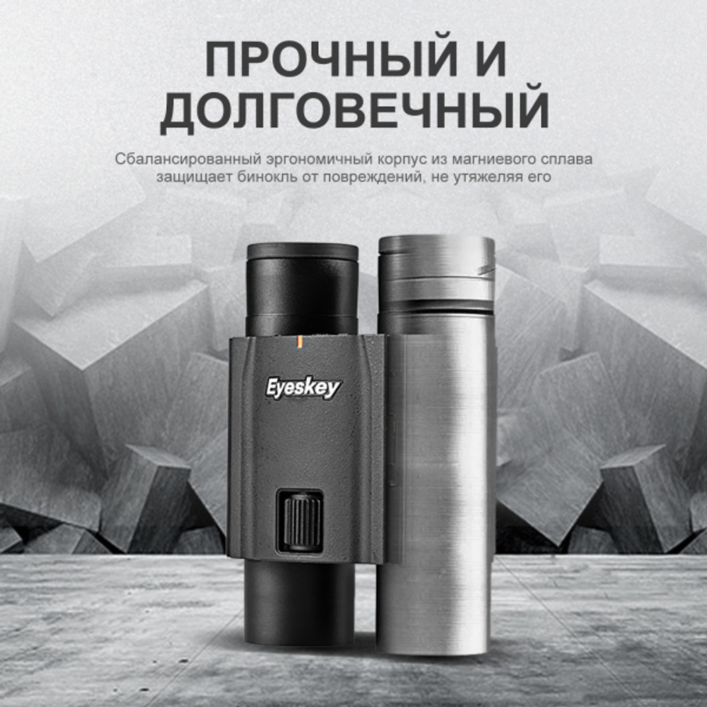 Бинокль Eyeskey SkyPower Flat-Field ED-10x25