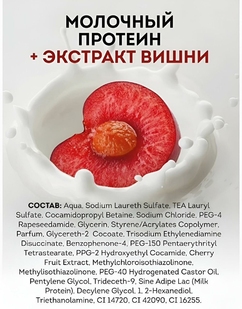 DOLCE MILK Гель для душа Черри-леди 460 мл