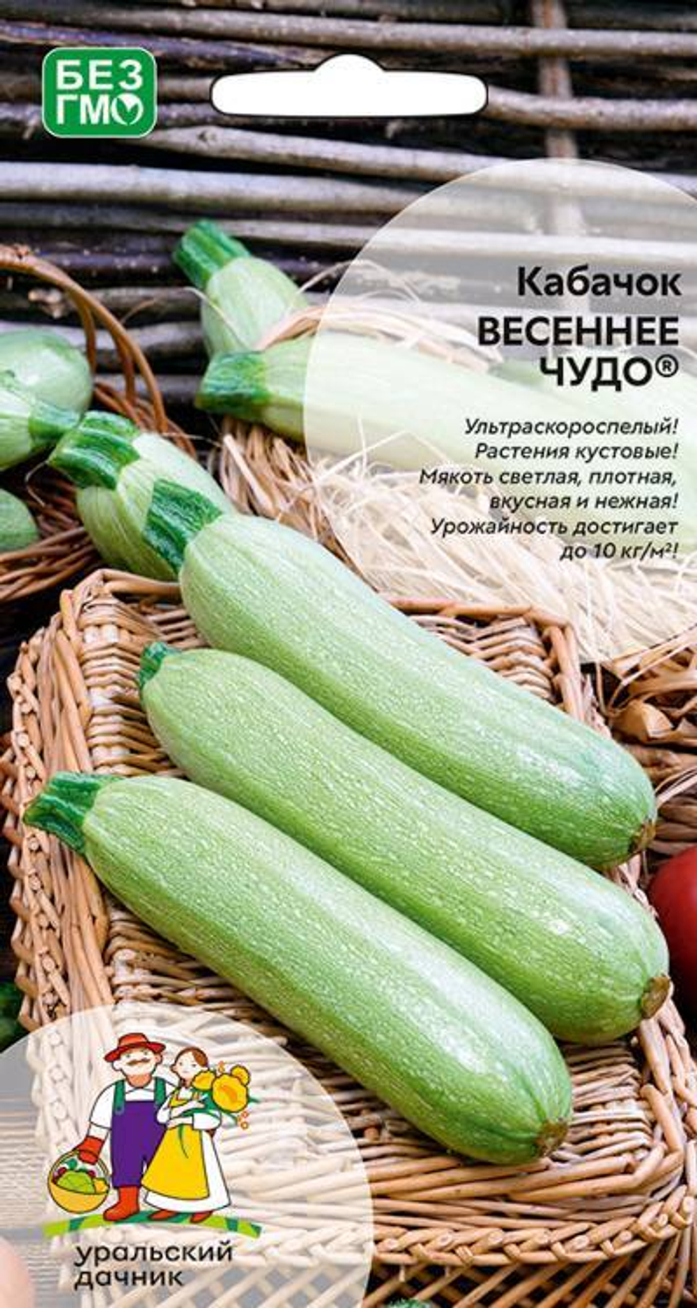 кабачок Весеннее Чудо®