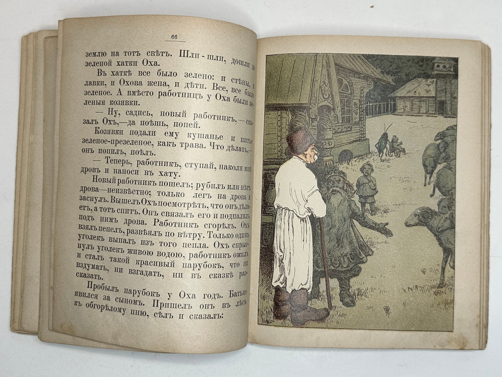 Лукашевич К. Сказки родной Украины для детей, рис. И. Николаевского, обл. Е. Бем.  1910 г.