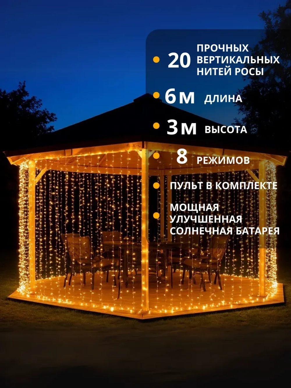 Гирлянда уличная штора роса 6х3 м на солнечной батарее
