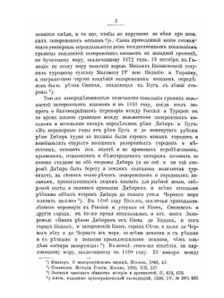 История запорожских козаков 1686-1734. Том 1 | Д. И. Эварницкий