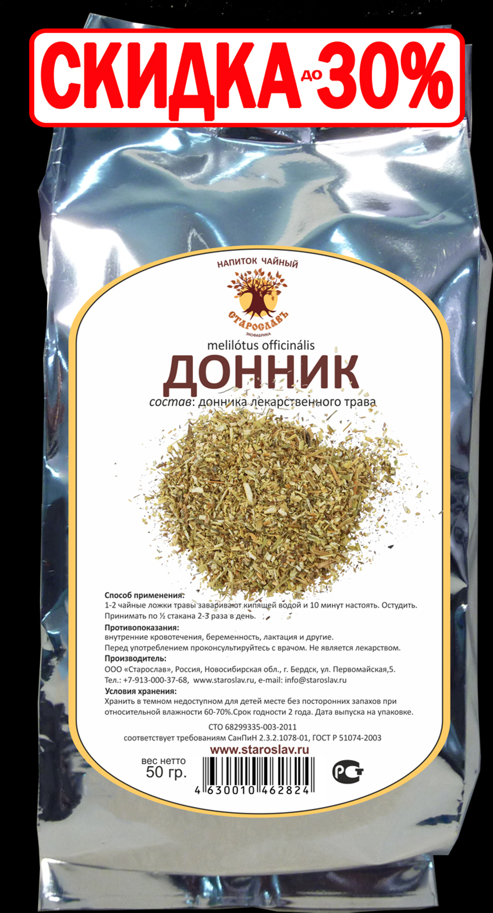 Донник лекарственный (трава)