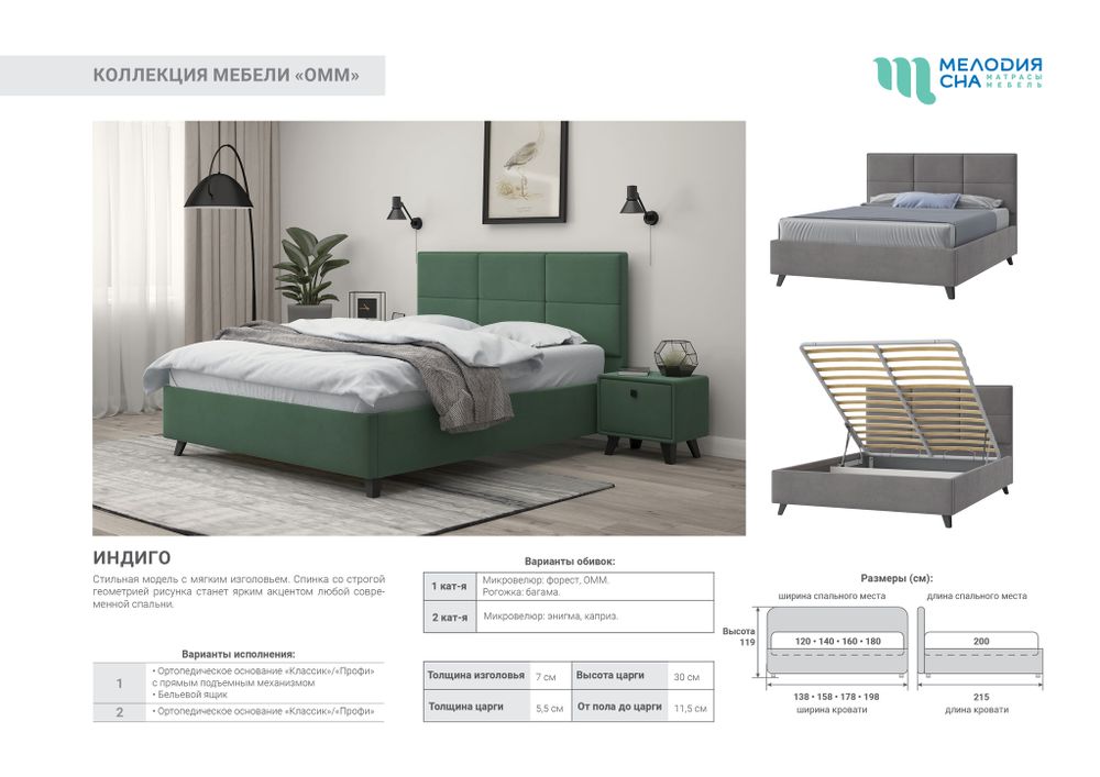 Кровать Индиго 160*200 с подъем.мех.