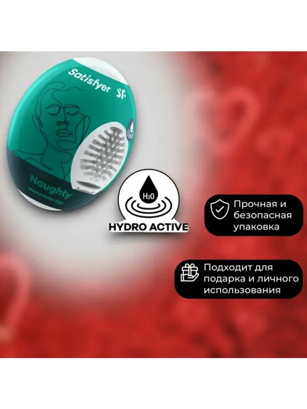 Мастурбатор-яйцо Satisfyer Naughty Mini Masturbator