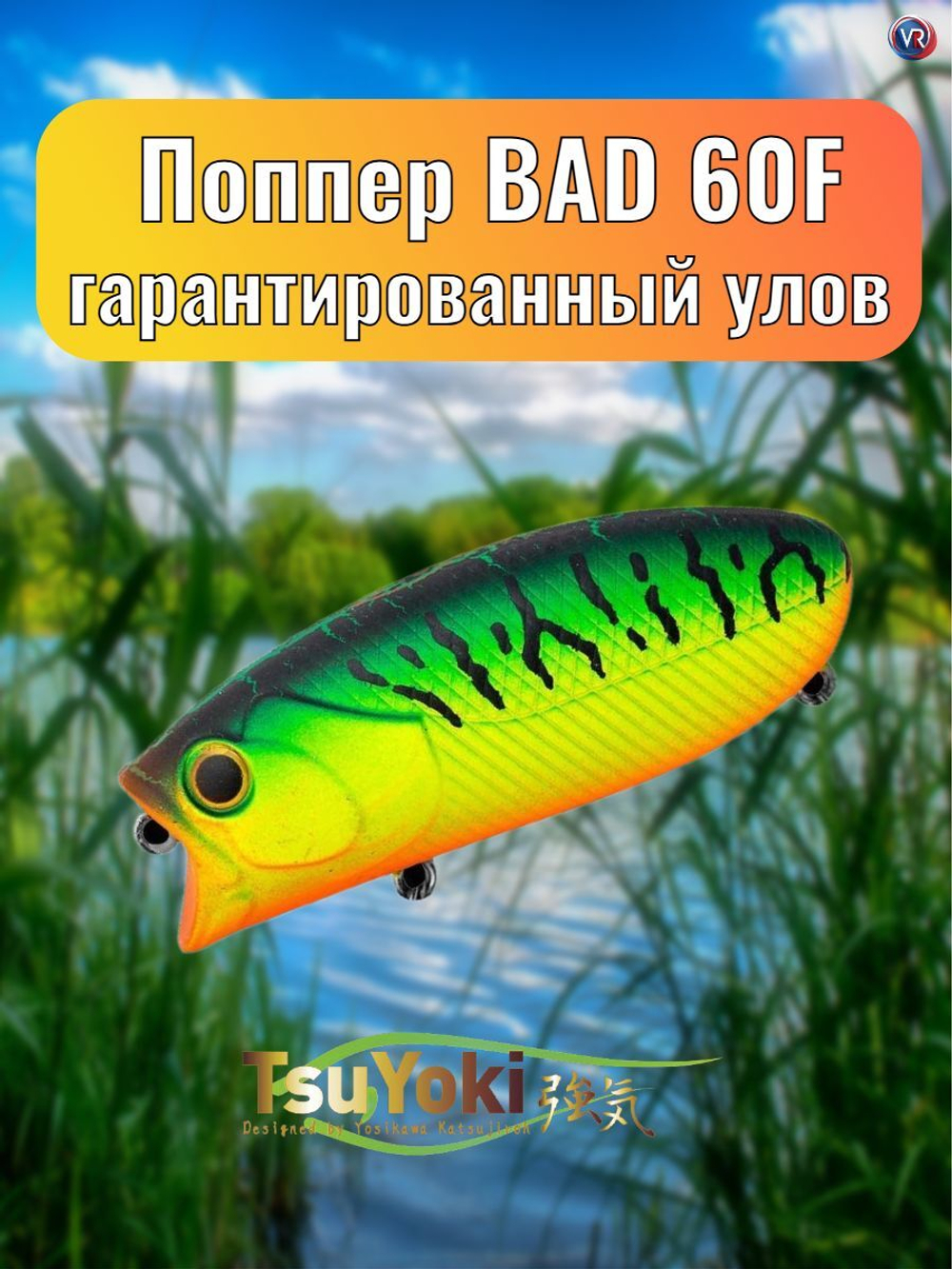 Воблер TsuYoki BAD 60F 050