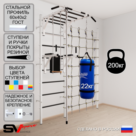 Шведская стенка Sv Sport усиленная 64620 (Турник рукоход/Брусья/Канат/Трапеция/Цепь/Мешок 22кг/Канатный лаз)