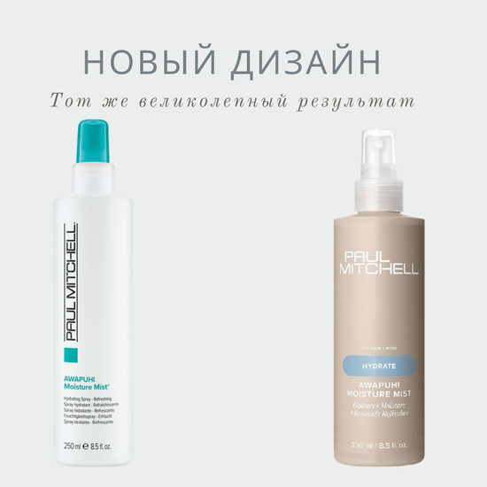 Paul Mitchell Увлажняющий спрей для волос и кожи Awapuhi Moisture Mist