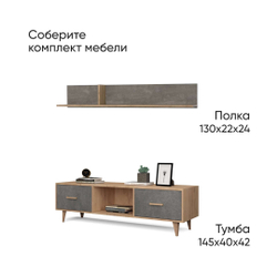 Тумба под ТВ Т-3 (НГ) ЭГО 145х40х42 Дуб Крафт Золотой/Камень Темный, Дисконт (Невозвратный товар!)