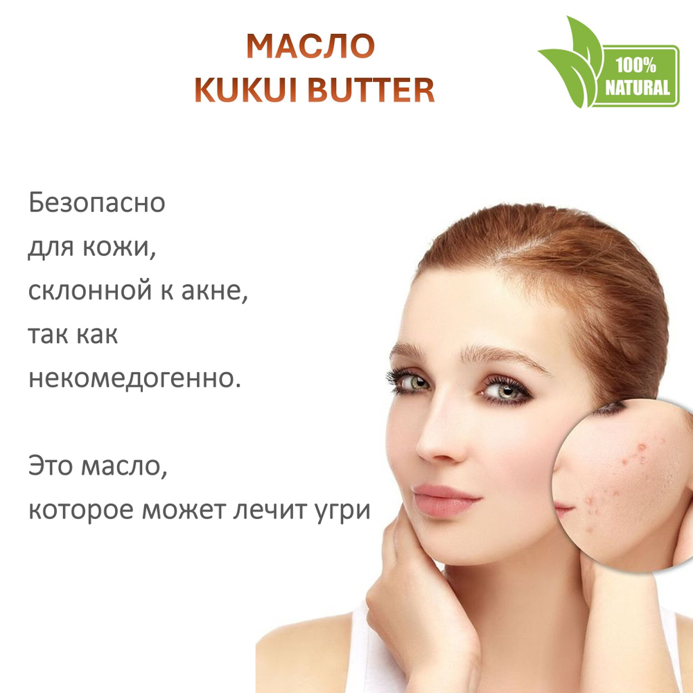 Масло кукуи / баттер - 500 гр