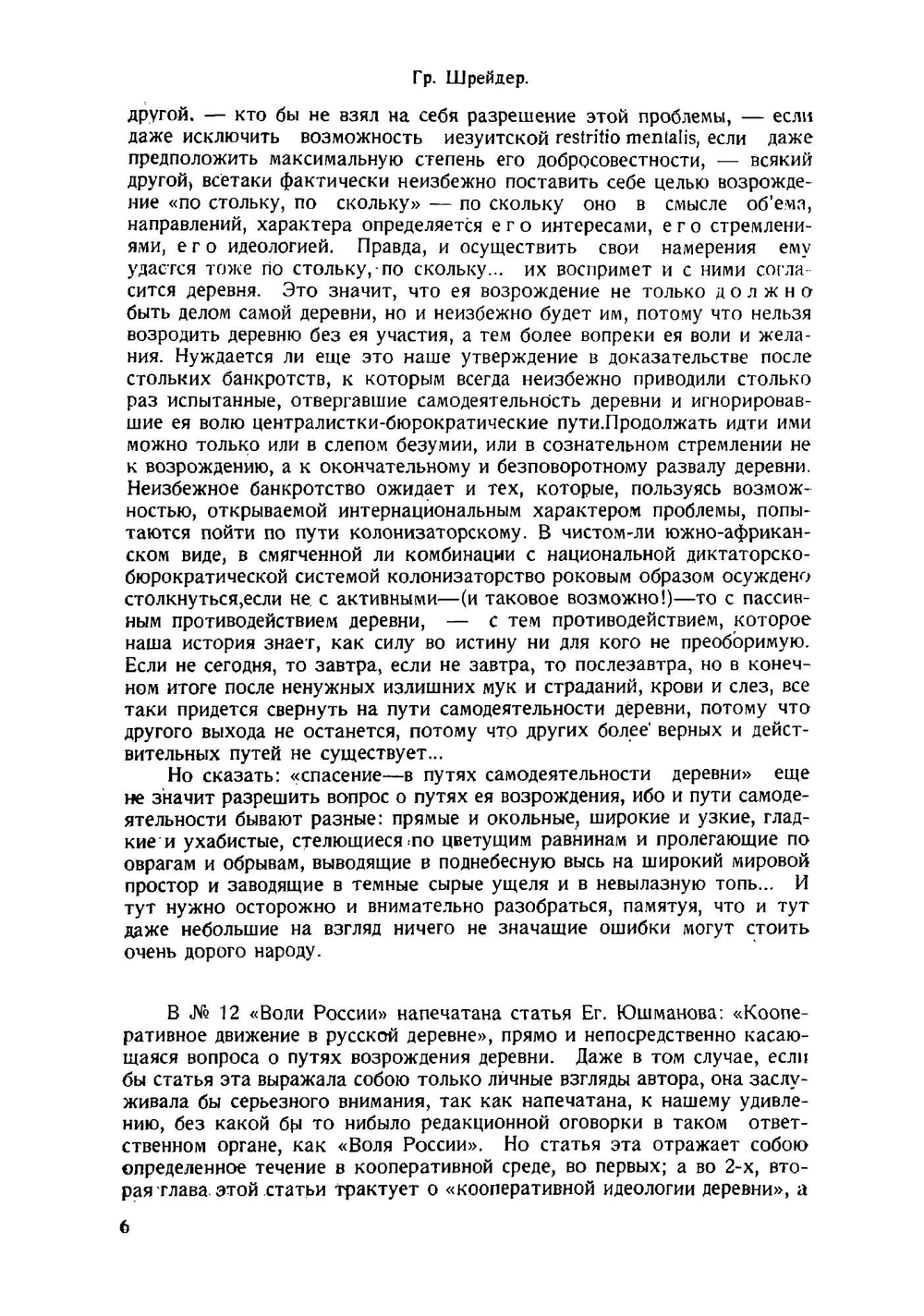 Нужды деревни. № 2 | сборник