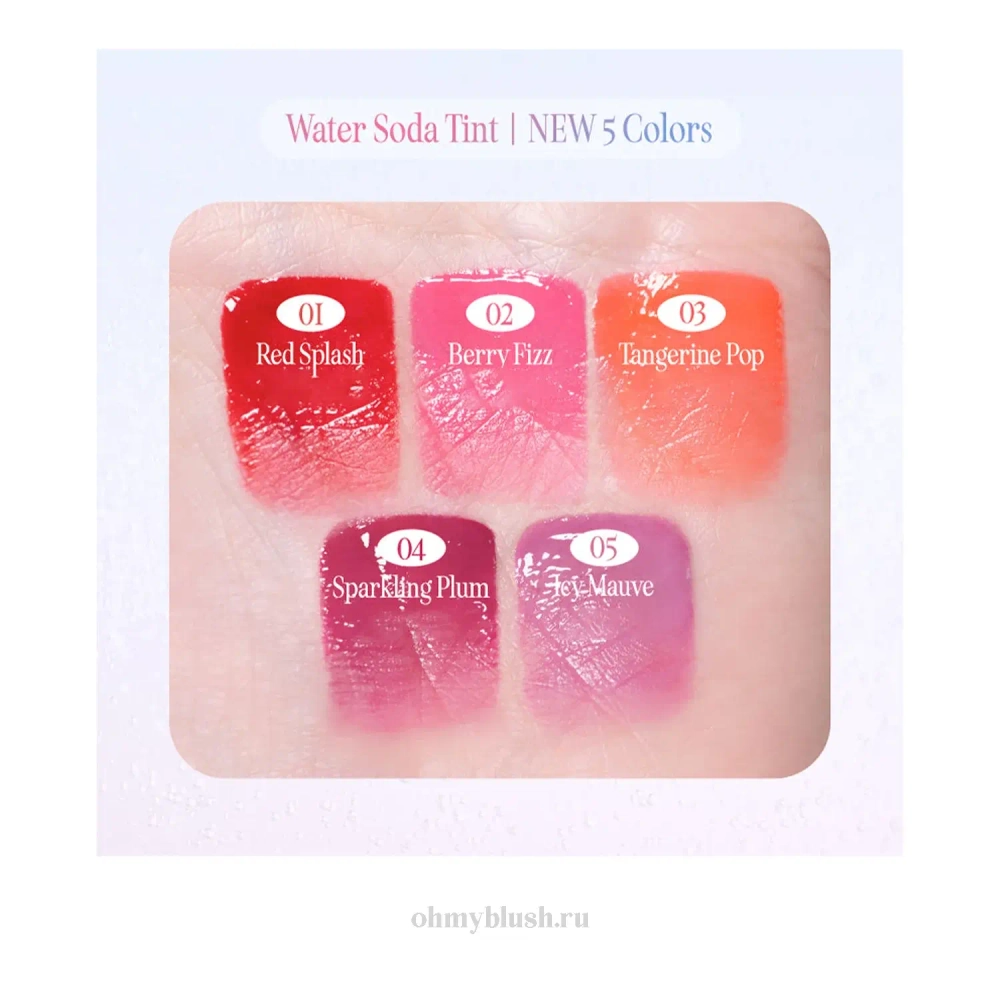 CLIO WATER SODA TINT - Увлажняющий тинт для губ