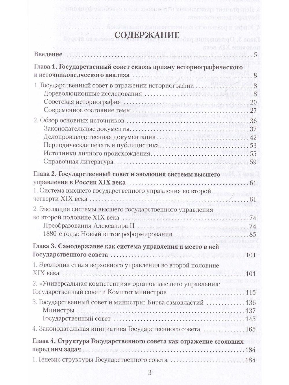 Государственный совет в системе управления Российской империи.Вторая половина XIX в.