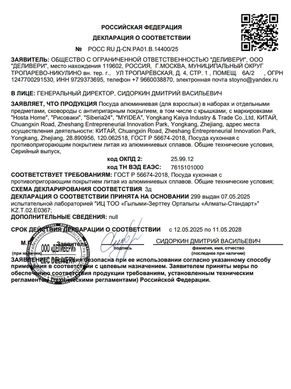 Сковорода для блинов и яичницы секционная 4 круга