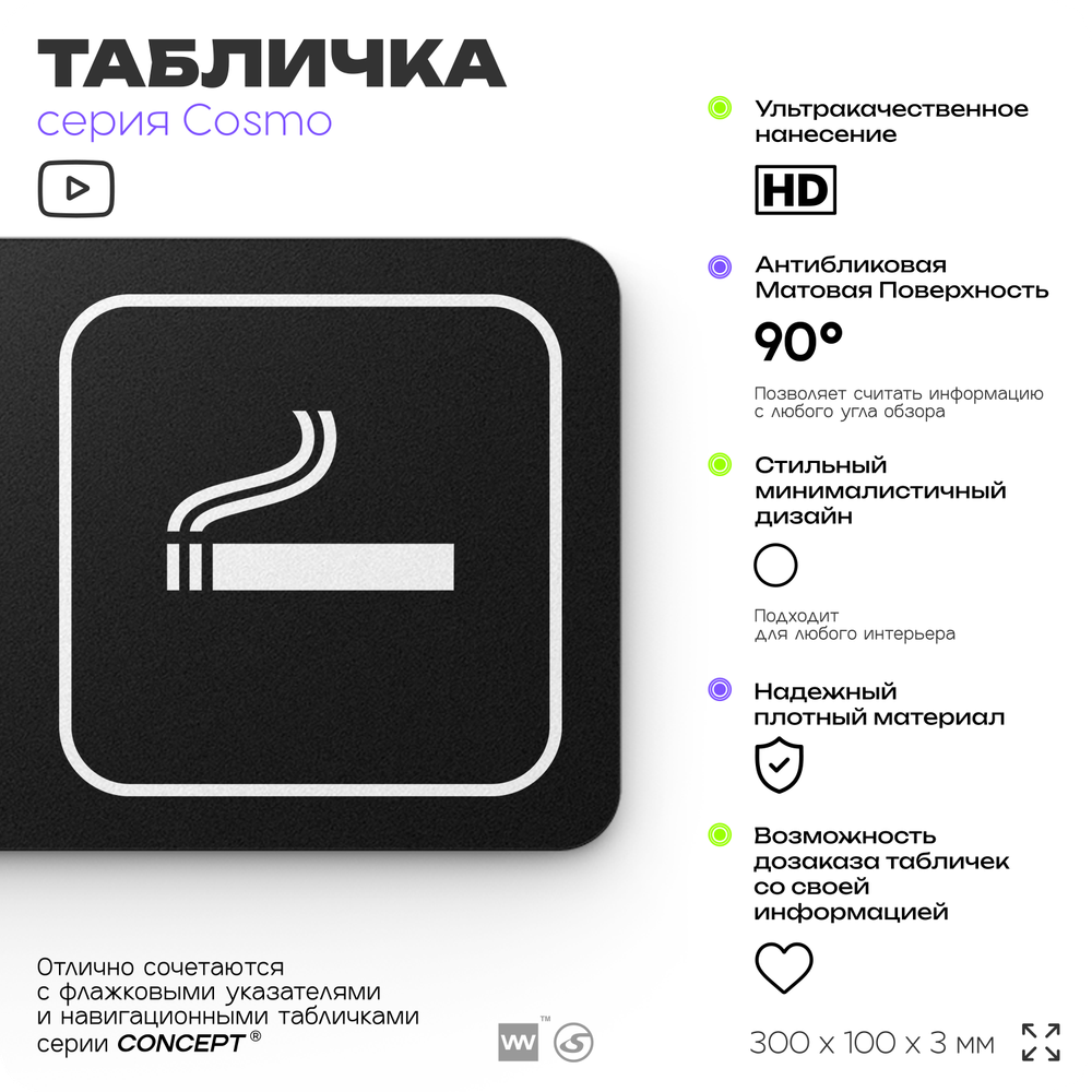 Табличка Место для курения, для офиса, кафе, ресторана, 30 х 10 см, черная, Айдентика Технолоджи