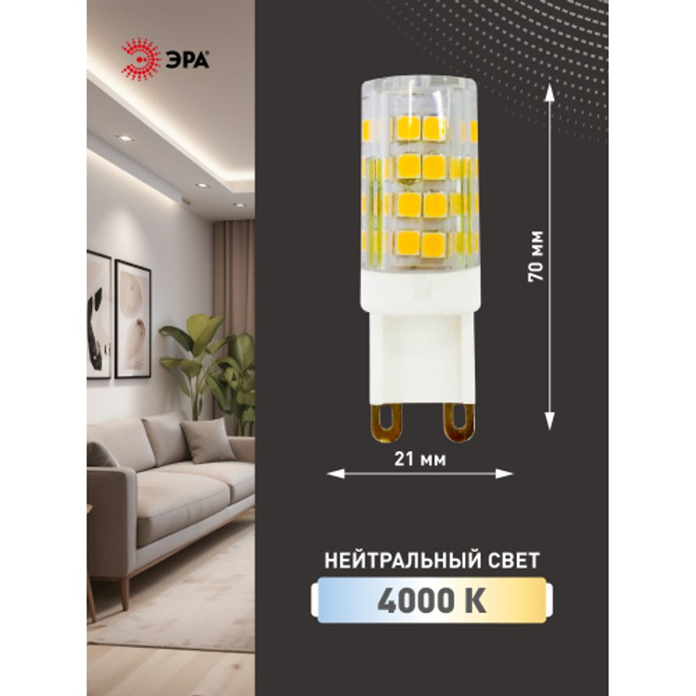 Лампа светодиодная ЭРА STD LED JCD-3,5W-CER-840-G9 3,5Вт керамика капсула нейтральный белый свет G9