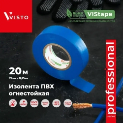 Изоляционная лента Изолента VISTO 19 мм 20 м 150 мкм, висто синяя, профессиональная, 1 шт.