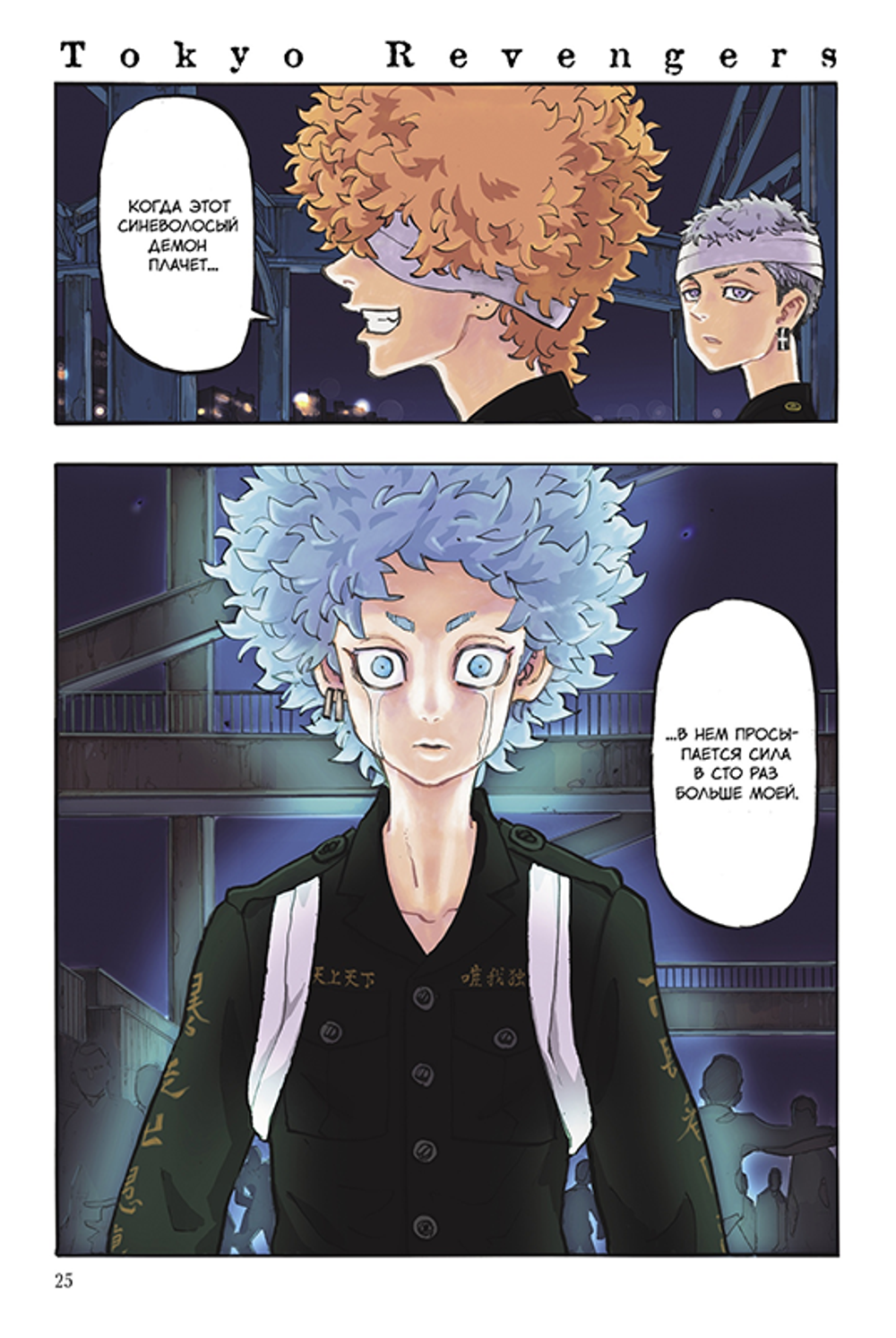 Манга Токийские мстители. Том 10