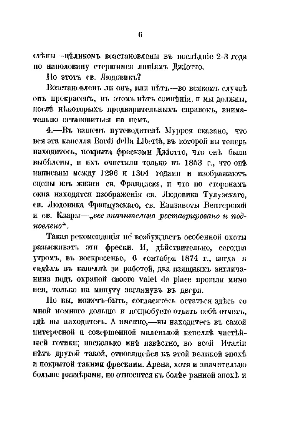 Прогулки по Флоренции. Заметки о христианском искусстве | Д. Рескин