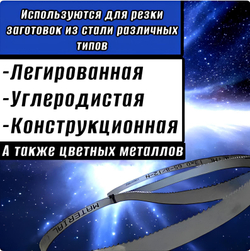 Биметаллическое полотно,Лента пильная 1140х13 мм , шаг 10/14" М42 комплект 2 шт